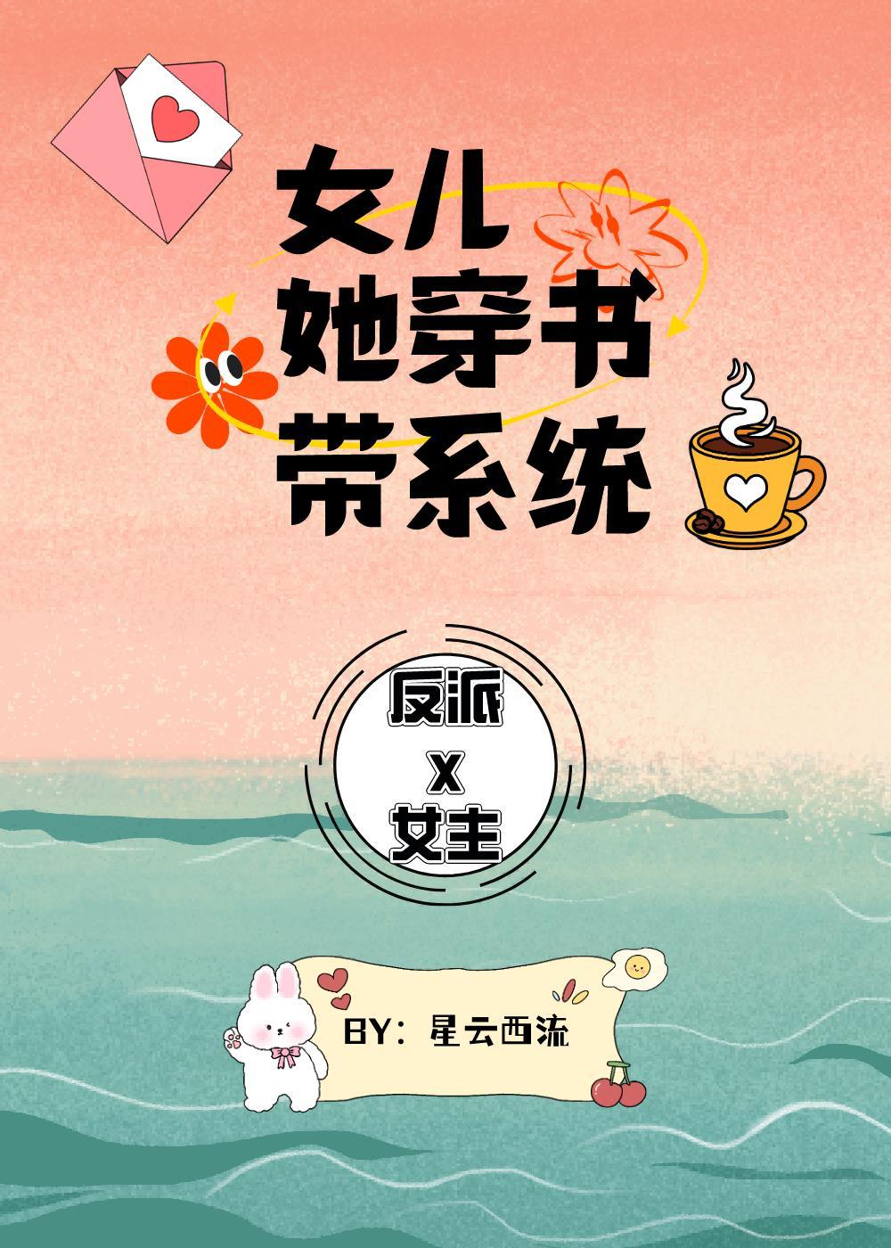 穿书女儿是女配