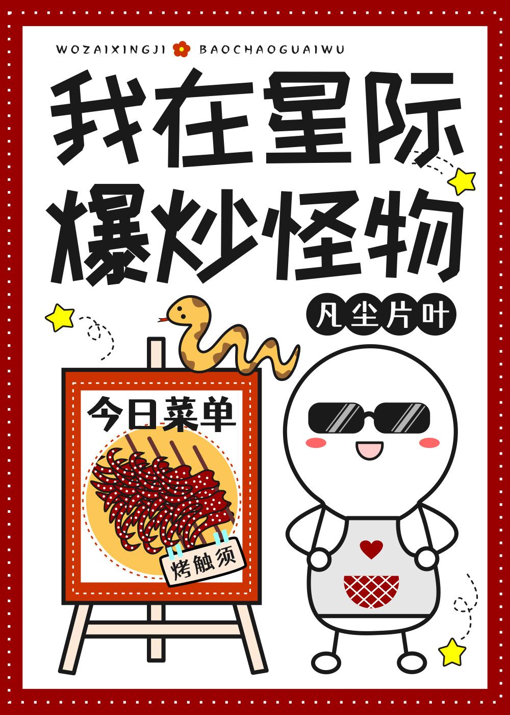 我在星际爆炒怪物tnt
