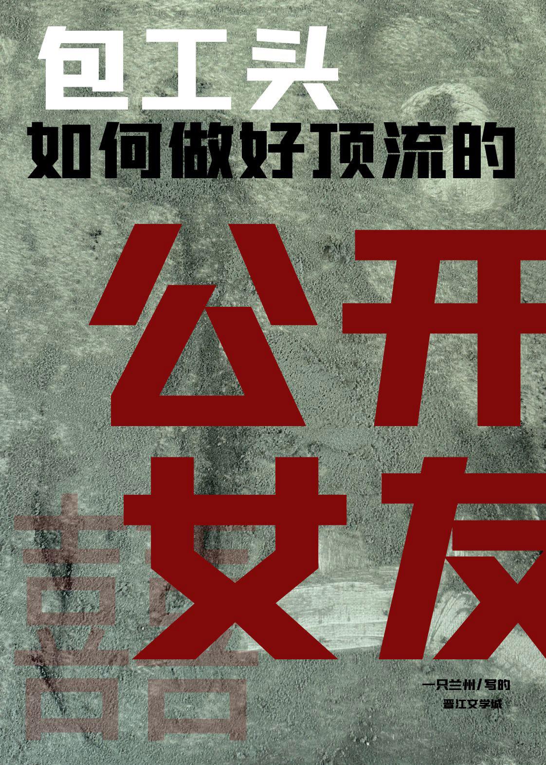 怎么干包工头