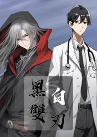 黑白双刃刀