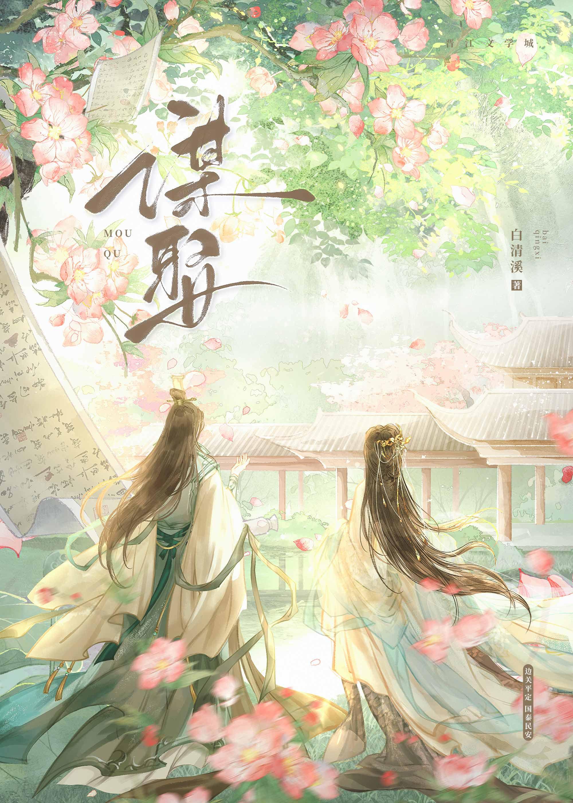 谋娶臣妻第一只猫笔趣阁