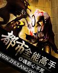 都市全能高手漫画