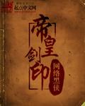 帝皇战剑