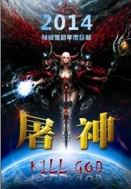超强天赋重生之我要屠神