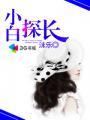 小白探房