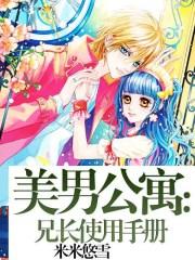 exo之美男公寓txt百度