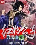 贾宝玉没有公子架吗?