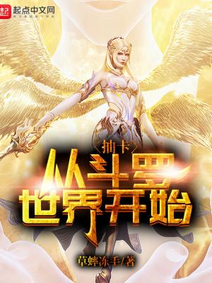 从斗罗抽奖