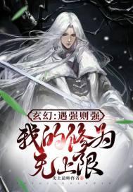 我的修为无上限动漫