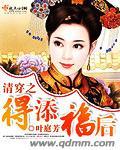清穿之德妃全文免费阅读
