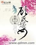 顾氏嫡女10部必看