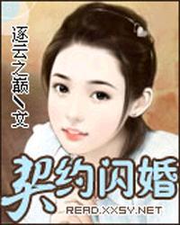 契约闪婚短剧免费观看全集