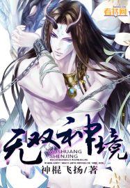 无双无神