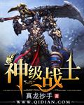 神级战力