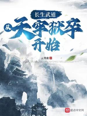长生从无敌开始123