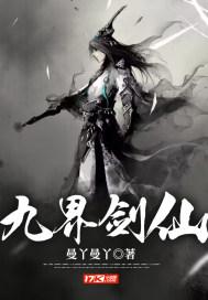 九界仙尊主角介绍