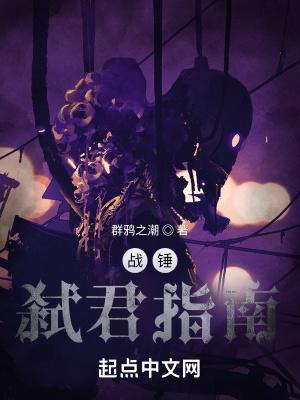 战锤以涅槃之名123读书网