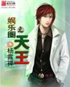 娱乐圈天王有哪些