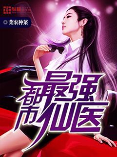 都市最强仙医苏尘全文