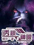 透视神眼护花神者