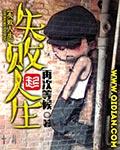有意义的失败人生