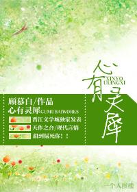心有灵犀是啥意思
