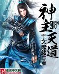 天道与主神是什么关系