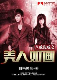 八戒偷看美女打一歌名