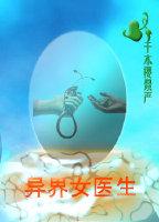 异界女医生谨严