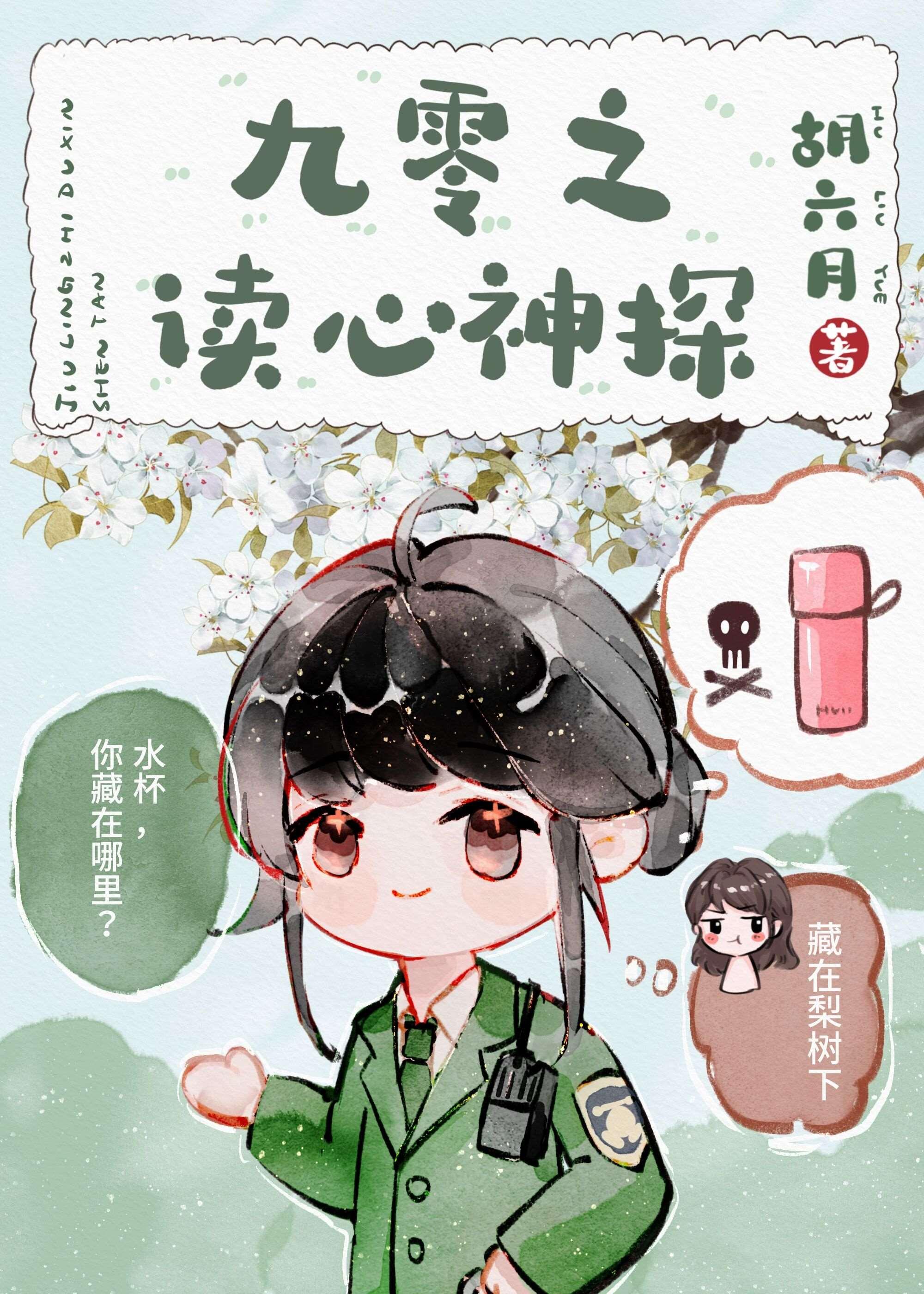 九零之读心神探作者介绍