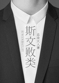 斯文败类的他起点狮子歌歌
