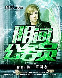 阴间公务员作者