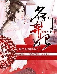 名门弃后