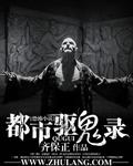 都市驱灵师
