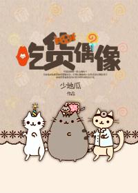 偶像都吃什么