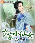 农家小仙妻诗双