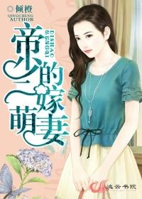 帝少的闪婚萌妻