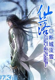 仙落凡尘作者