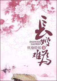 长嫂难为归宴