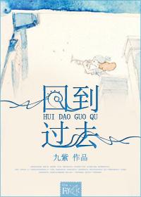 回到过去厅韩剧