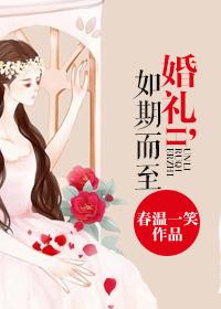 如期将至什么意思
