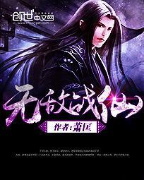 无敌战神免费阅读全文