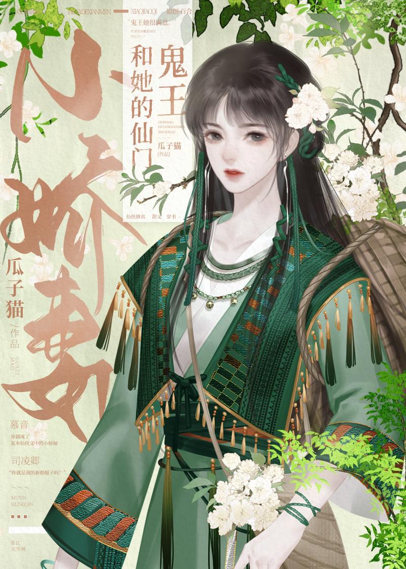 冥主和她的仙门小娇妻大结局