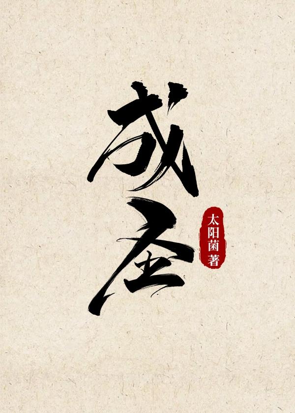 成圣之路系列讲道