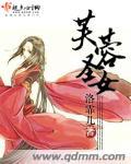 芙蓉仙子最多几个技能