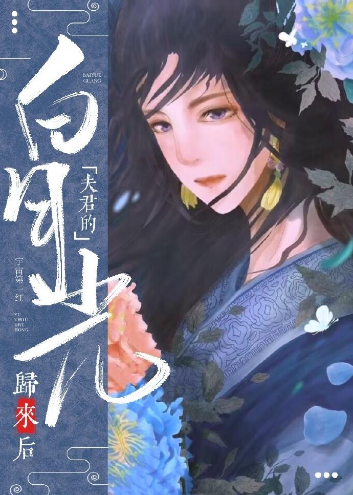 夫君有个白月光