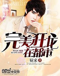 修真狂龙混都市