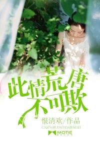 终究荒唐一场