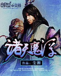 诸天魔头百度百科