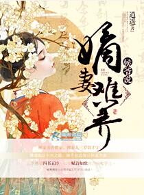 侯府侯爷的嫡妻